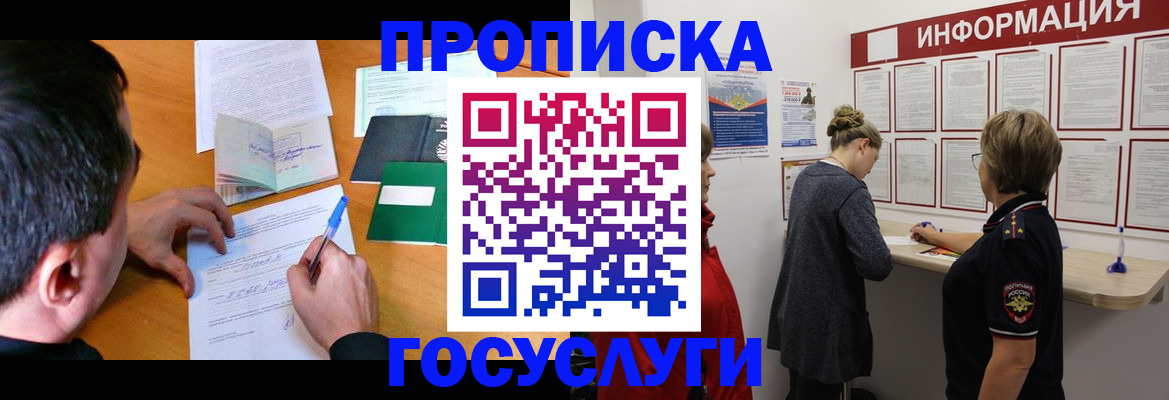 прописка гарантия в Надыме