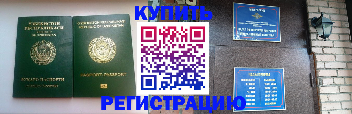 временная регистрация в Надыме