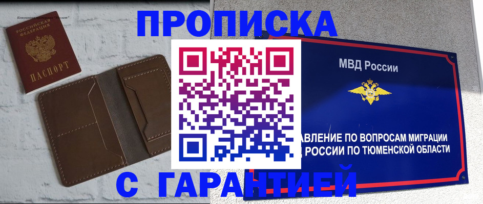 временная регистрация купить в Надыме