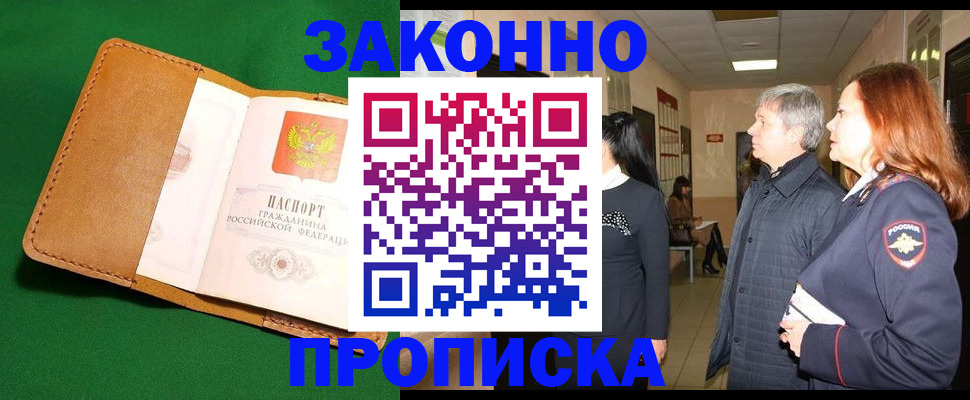 временная регистрация гарантия в Надыме