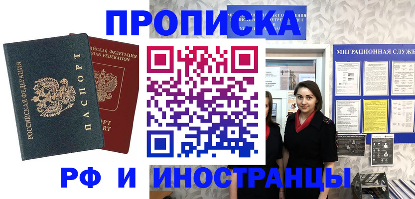 прописка регистрация в Надыме