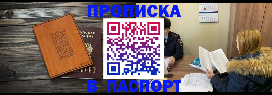 прописка для работы в Надыме